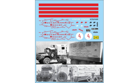 Набор декалей ЗИЛ 131 Москва-Каракумы 1971, фототравление, декали, краски, материалы, Doctor Decal, 1:43, 1/43