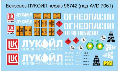 набор декалей Бензовоз нефаз 96742 (AVD 7061), фототравление, декали, краски, материалы, Doctor Decal, scale43