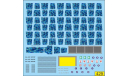 1:43 набор декалей Автобус минский 103 обивка сидений абстрактная, фототравление, декали, краски, материалы, Doctor Decal, scale43, МАЗ