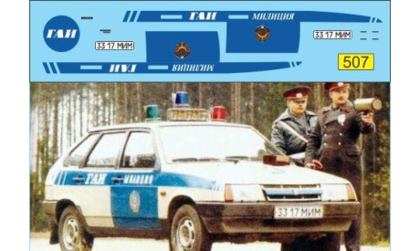 1:43 Набор декалей ВАЗ 2109 ГАИ милиция СССР, фототравление, декали, краски, материалы, Doctor Decal, scale43