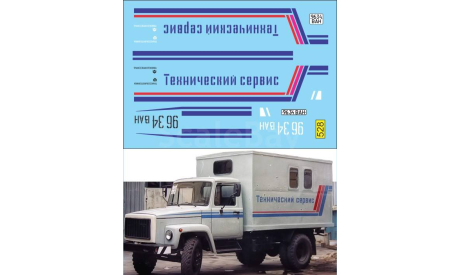 1:43 Набор декалей Горький техническая служба, фототравление, декали, краски, материалы, Doctor Decal, scale43, ГАЗ