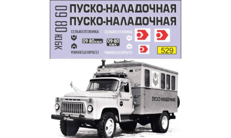 1:43 Набор декалей Горький пуско-наладочная, фототравление, декали, краски, материалы, Doctor Decal, scale43, ГАЗ