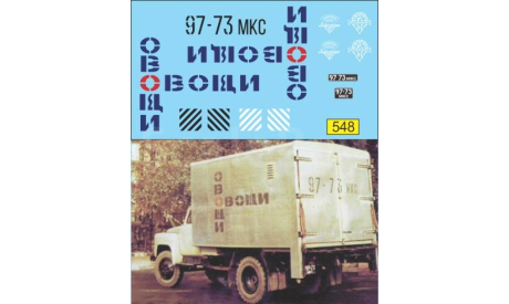 1:43 Набор декалей Фургон У-165 овощи, фототравление, декали, краски, материалы, Doctor Decal, scale43, ЗИЛ