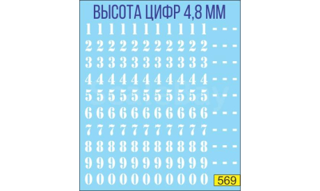 1:43 набор декалей Дублеры на борт трафарет белый, фототравление, декали, краски, материалы, Doctor Decal, scale43