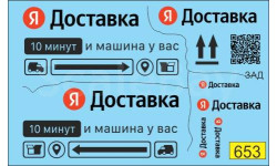 1:43 Набор декалей Доставка Яндекс