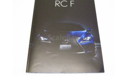Каталог брошюра Lexus RC F 2014 - 2019 (C10)