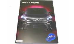 Каталог брошюра Toyota Vellfire 2015 - 2017 (H30)