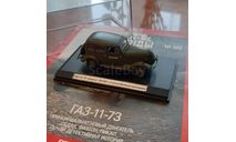 ГАЗ-11-73, (версия Эмки с 6-ти цилиндровым мотором), журнальная серия Автолегенды СССР (DeAgostini), Наш Автопром, scale43