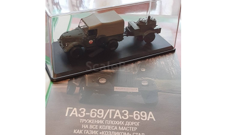 ГАЗ-69 4х4, с полевой кухней, масштабная модель, Наш Автопром, 1:43, 1/43