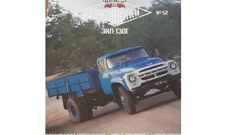 ЗИЛ-130Г хаки (+груз лодка Казанка), масштабная модель, SSM, 1:43, 1/43