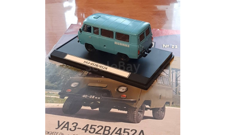 УАЗ-452В/452А, журнальная серия Автолегенды СССР (DeAgostini), Де Агостини, 1:43, 1/43