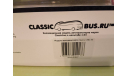 С 1 рубля! Икарус 256.54 (1985) c номерами Classicbus, масштабная модель, Ikarus, 1:43, 1/43