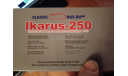 С 1 рубля! Икарус 250.58 Classicbus, масштабная модель, scale43, Ikarus