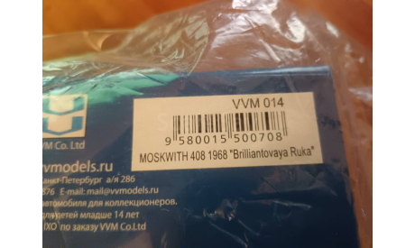 С 1 рубля! Москвич 408 1968, Бриллиантовая рука VVM 014, масштабная модель, VMM/VVM, scale43