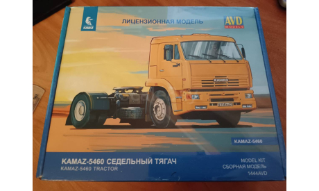 С 1 рубля! Камаз-5460 седельный тягач (AVD) (модель для самостоятельной сборки), сборная модель автомобиля, AVD Models, 1:43, 1/43