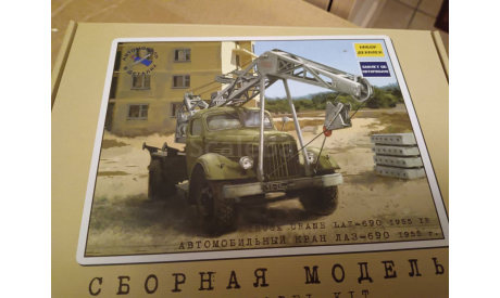 С 1 рубля! Автокран ЛАЗ-690  (AVD) (модель для самостоятельной сборки), сборная модель автомобиля, AVD Models, scale43