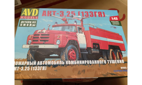 С 1 рубля! АКТ-3,25 (133ГЯ) пожарный автомобиль комбинированного тушения (AVD) (модель для самостоятельной сборки), сборная модель автомобиля, ЗИЛ, AVD Models, 1:43, 1/43