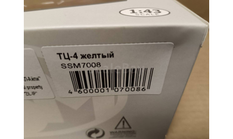 С 1 рубля! Полуприцеп ТЦ-4 ЦЕМЕНТ оранжевый (SSM), масштабная модель, Start Scale Models (SSM), scale43, ЗИЛ