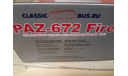 С 1 рубля! Автобус PAZ-672 Fire пожарный Classicbus, масштабная модель, 1:43, 1/43