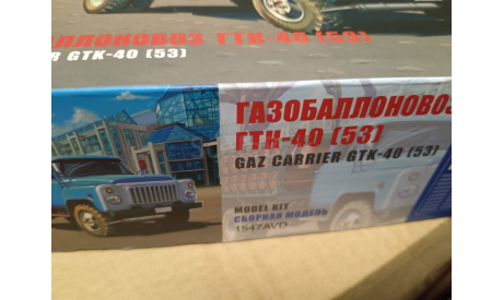 С 1 рубля! ГТК-40 (Г52),  (AVD) (модель для самостоятельной сборки), сборная модель автомобиля, AVD Models, scale43
