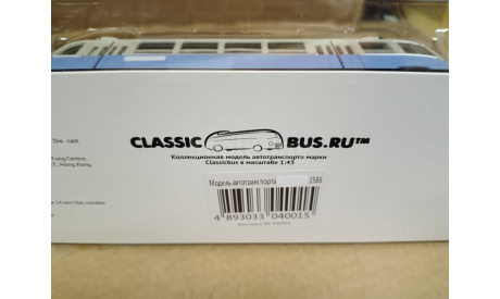 С 1 рубля! Автобус ЛИАЗ-158Б бежевый-голубой Classicbus, масштабная модель, 1:43, 1/43