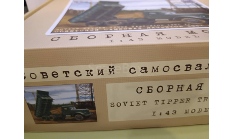 С 1 рубля! ЯАЗ 210-Е самосвал,  (AVD) (модель для самостоятельной сборки), сборная модель автомобиля, AVD Models, scale43