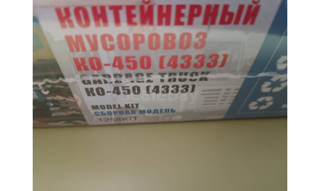 С 1 рубля! ЗИЛ КО-450 (4333) (AVD) (модель для самостоятельной сборки), сборная модель автомобиля, AVD Models, 1:43, 1/43