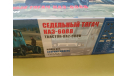 С 1 рубля! КАЗ 608 + КАЗ 608В седельные тягачи в одном лоте (AVD) (модель для самостоятельной сборки), сборная модель автомобиля, AVD Models, scale43