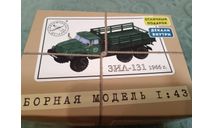С 1 рубля! ZIL 131 бортовой 1966г. (AVD) (модель для самостоятельной сборки), сборная модель автомобиля, AVD Models, scale43