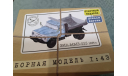 С 1 рубля! ZIL MMZ 555 1964г. (AVD) (модель для самостоятельной сборки), сборная модель автомобиля, AVD Models, scale43