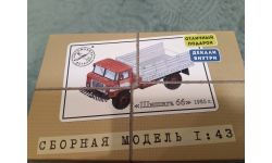 С 1 рубля! Шишига-66 1985г. (AVD) (модель для самостоятельной сборки)