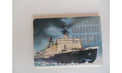 Набор открыток ’Морской флот СССР’