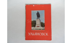 Набор открыток ’Ульяновск’