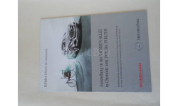 Буклет, каталог и две открытки с выставки Mercedes