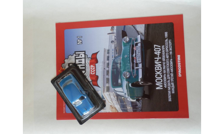 Москвич-407 - DeAgostini - 1/43, масштабная модель, Автолегенды СССР журнал от DeAgostini, scale43