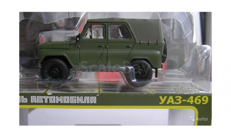 уаз 469 НАП, масштабная модель, 1:43, 1/43, Наш Автопром