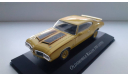 1/43 Oldsmobile Cutlass Rallye 350 1970 Ixo/Altaya New, масштабная модель, scale43