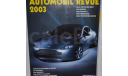 Automobil Revue 2003 Автомобильный каталог Возможен обмен на литературу, проспекты, литература по моделизму