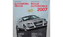 Automobil Revue 2007 Автомобильный каталог Возможен обмен на литературу, проспекты, литература по моделизму