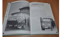 Transporter Der Wirtschaftswunderzeit VW DKW Lloyd Ford DDR Возможен обмен на литературу, проспекты, литература по моделизму