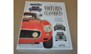 Voitures Classiques France Classic Cars Возможен обмен на литературу, проспекты, литература по моделизму