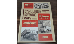 Грузовые автомобили и автобусы стран СЭВ Икарус Роман ТАМ Варшава Стар Мультикар