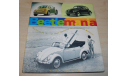 Beetlemania VW Volkswagen Beetle Illustrated History Book Возможен обмен на литературу, проспекты, литература по моделизму