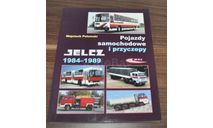 Польские автомобили Ельч Jelcz 1984-1989 Том 3, литература по моделизму