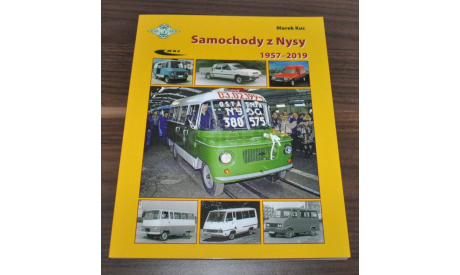Польские автомобили Ныса Nysa 1957-2019, литература по моделизму