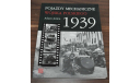 Автомобили, мотоциклы, танки и другая техника в польской армии в 1939 году, литература по моделизму