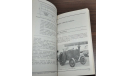 Польские автомобили и мотоциклы 1947-1960 Справочник Том 1, литература по моделизму