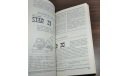 Польские автомобили и мотоциклы 1947-1960 Справочник Том 1, литература по моделизму