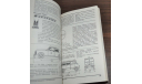 Польские автомобили и мотоциклы 1947-1960 Справочник Том 1, литература по моделизму