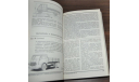 Польские автомобили и мотоциклы 1947-1960 Справочник Том 1, литература по моделизму